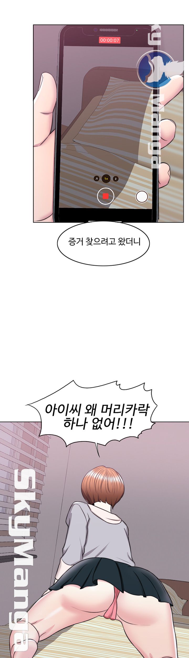 Is It Okay to Get Wet? Raw Chapter 26 Page 31