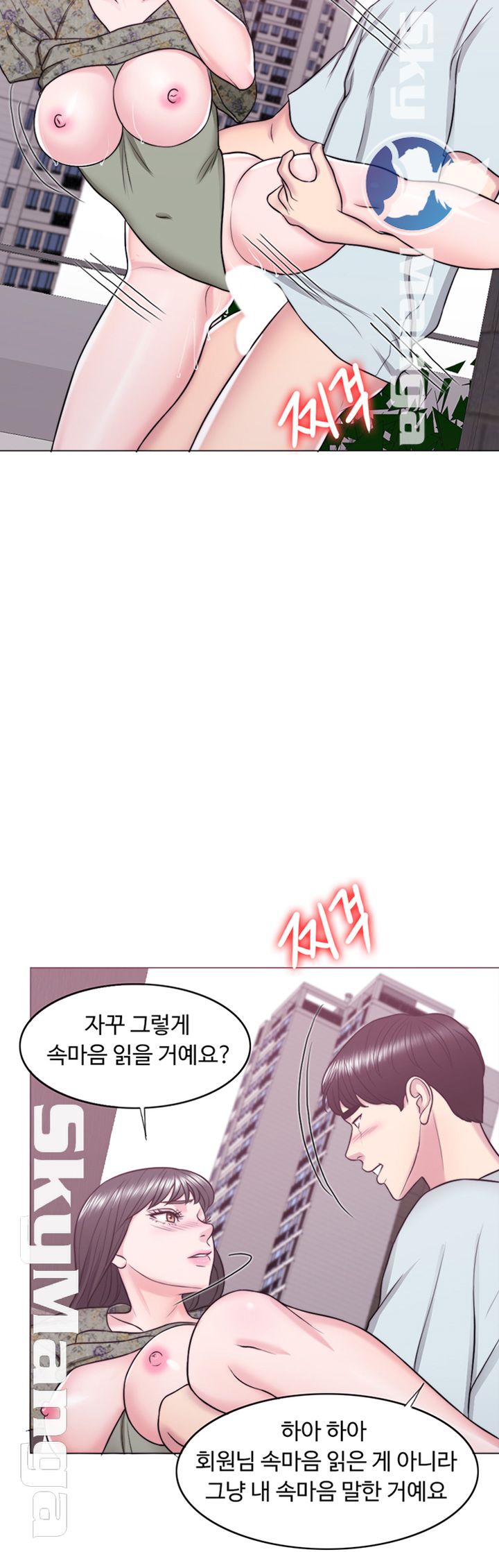 Is It Okay to Get Wet? Raw Chapter 27 Page 11