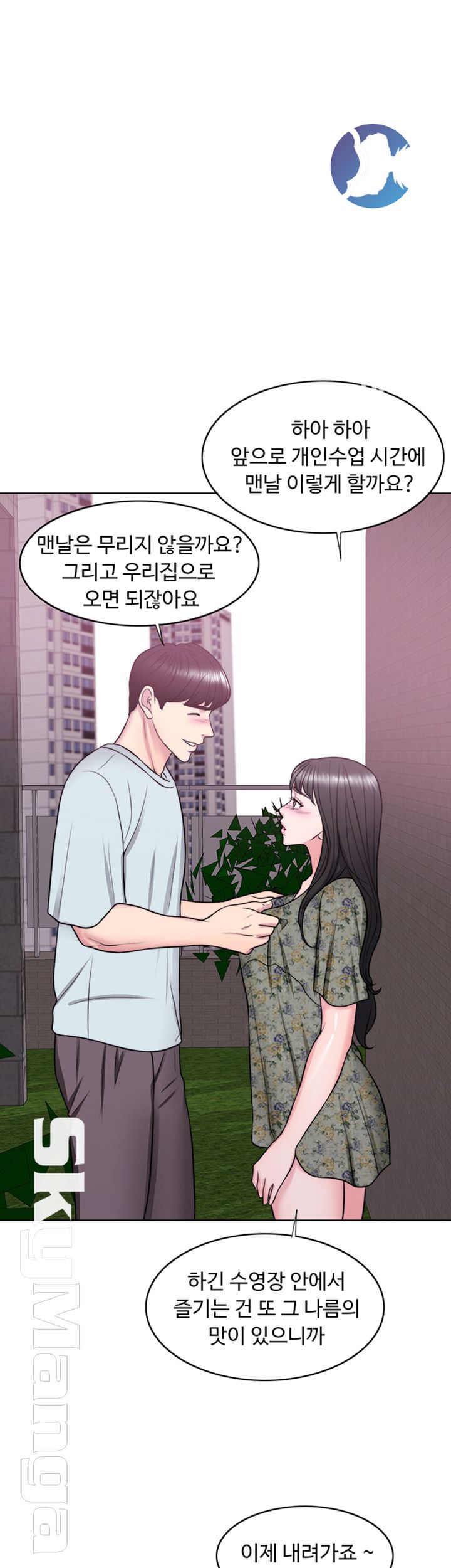 Is It Okay to Get Wet? Raw Chapter 27 Page 15