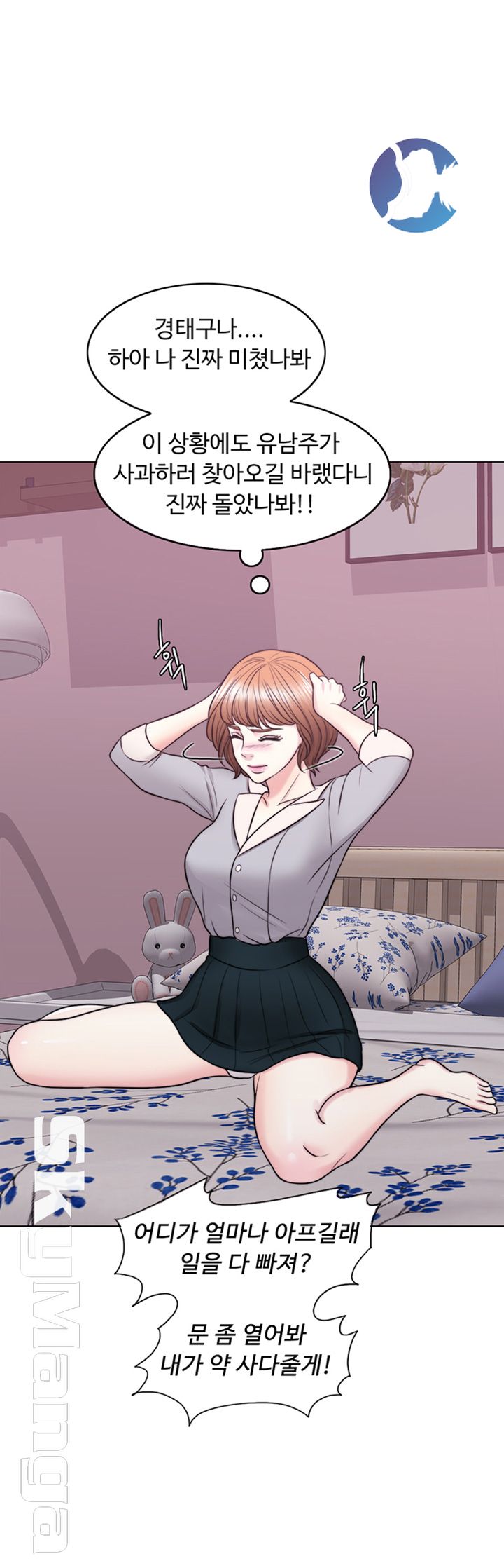 Is It Okay to Get Wet? Raw Chapter 27 Page 23