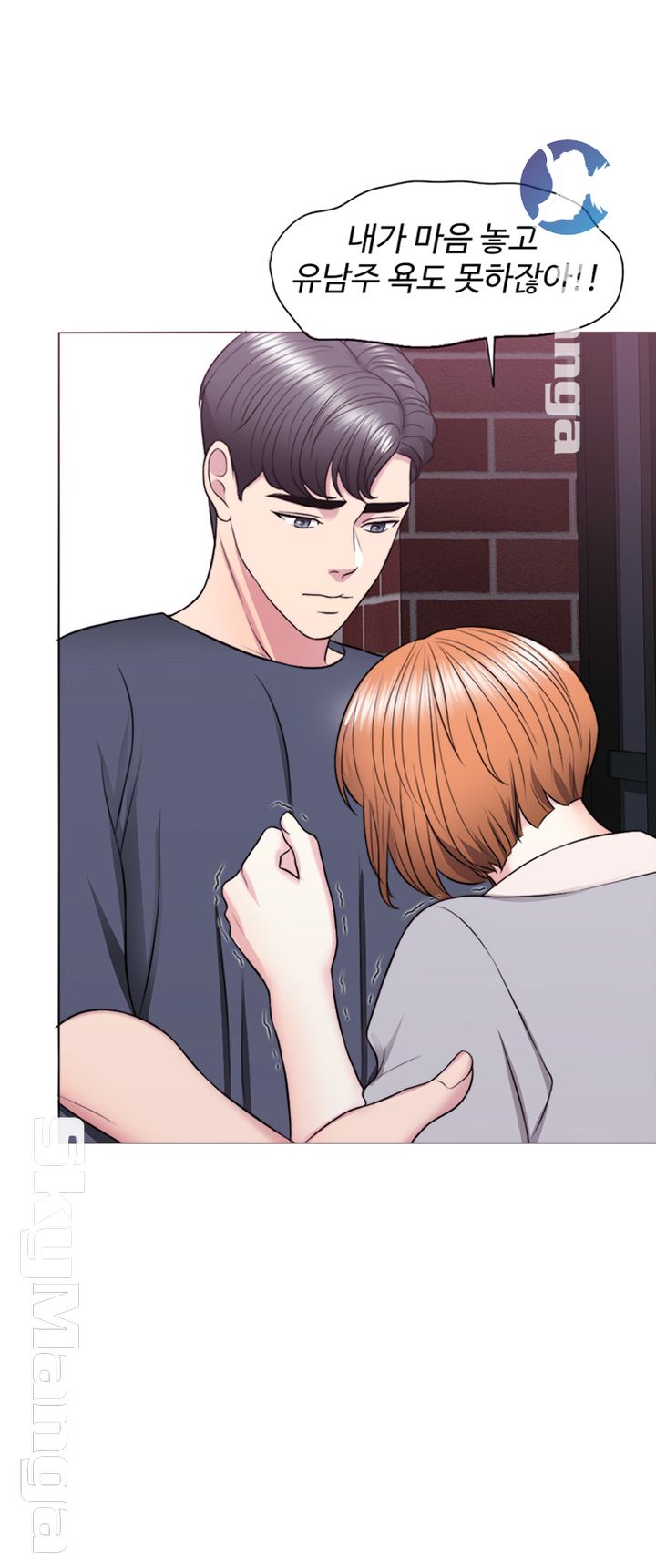 Is It Okay to Get Wet? Raw Chapter 27 Page 32