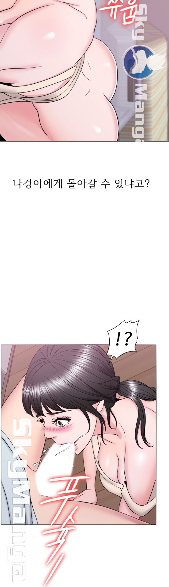 Is It Okay to Get Wet? Raw Chapter 27 Page 48