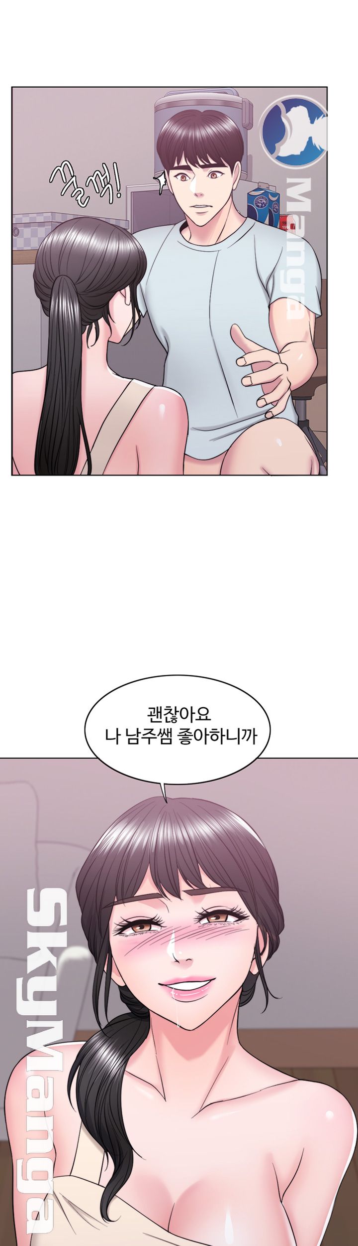 Is It Okay to Get Wet? Raw Chapter 27 Page 50