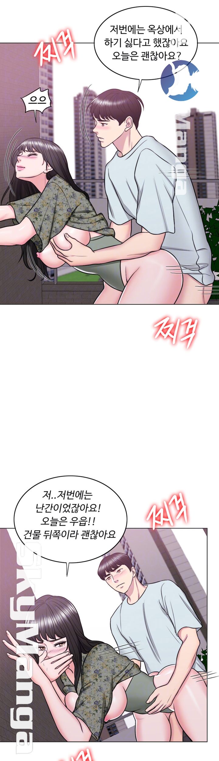 Is It Okay to Get Wet? Raw Chapter 27 Page 9