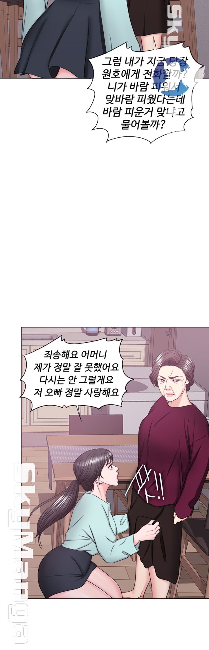 Is It Okay to Get Wet? Raw Chapter 28 Page 11
