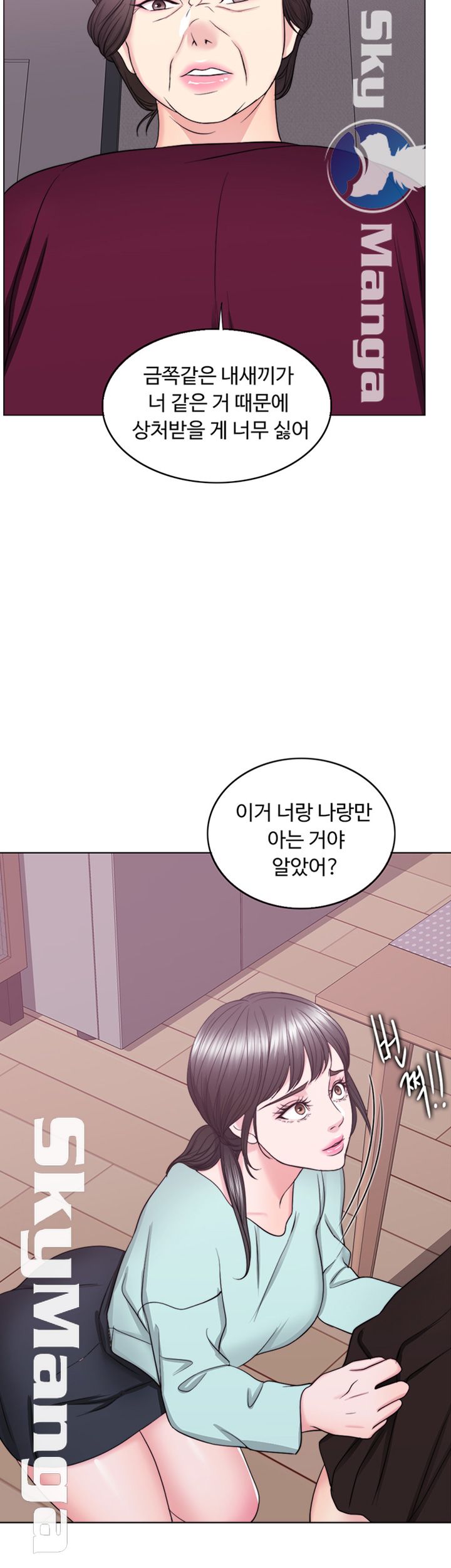Is It Okay to Get Wet? Raw Chapter 28 Page 13