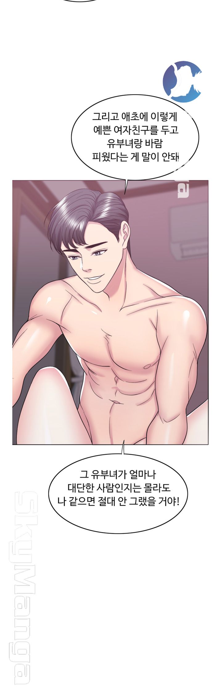 Is It Okay to Get Wet? Raw Chapter 28 Page 27