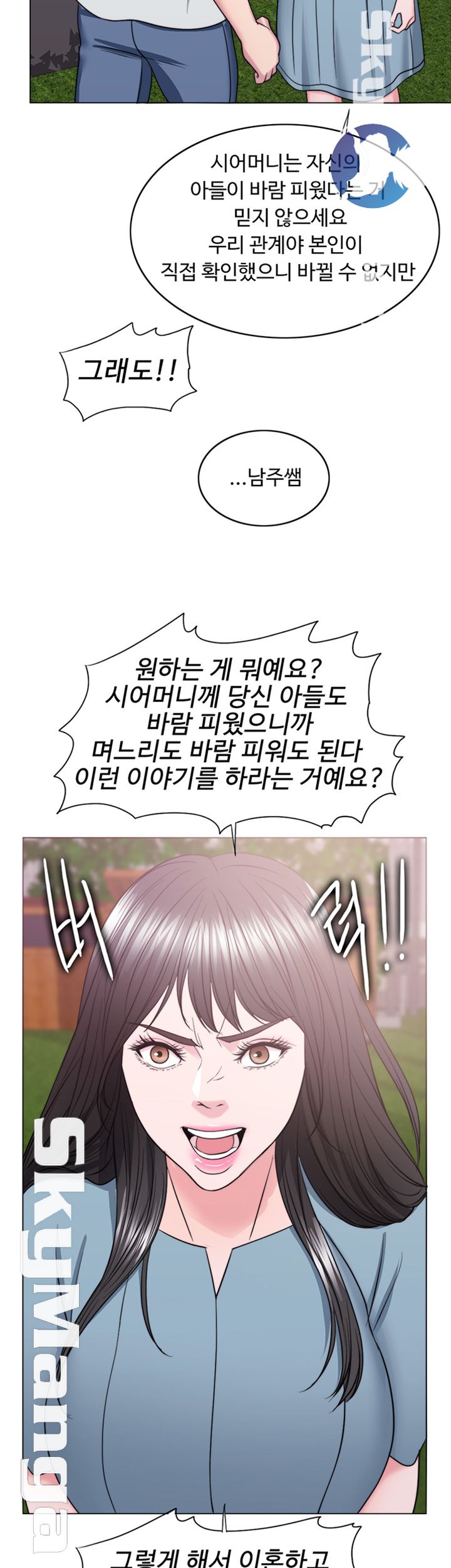 Is It Okay to Get Wet? Raw Chapter 28 Page 51