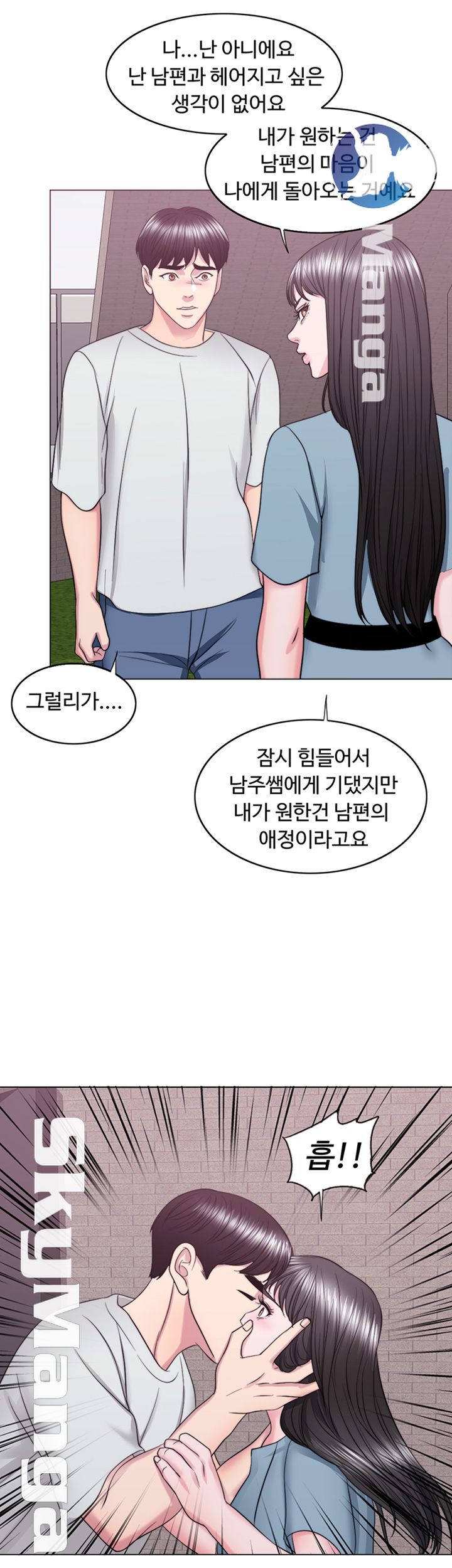 Is It Okay to Get Wet? Raw Chapter 28 Page 53