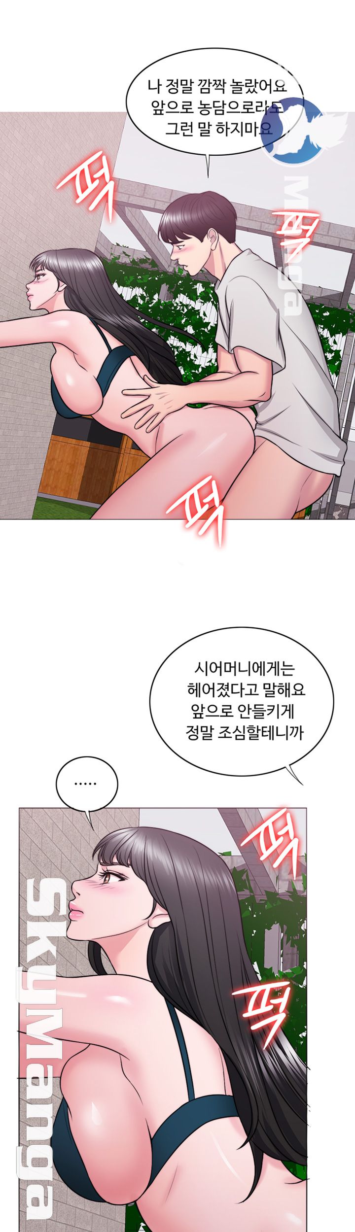 Is It Okay to Get Wet? Raw Chapter 29 Page 22