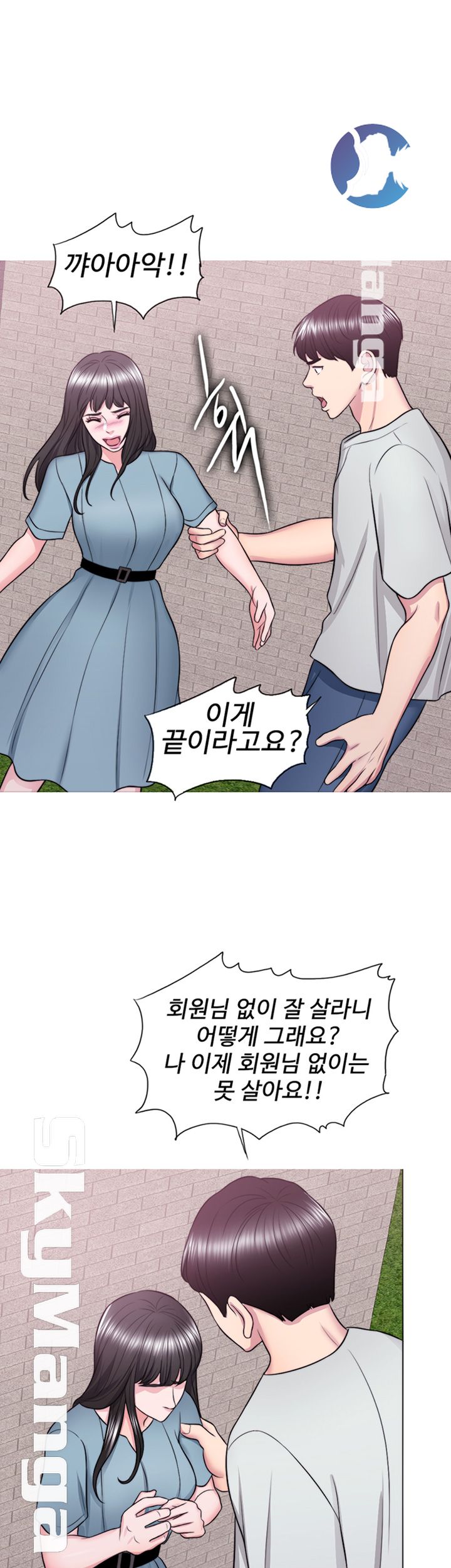 Is It Okay to Get Wet? Raw Chapter 29 Page 33