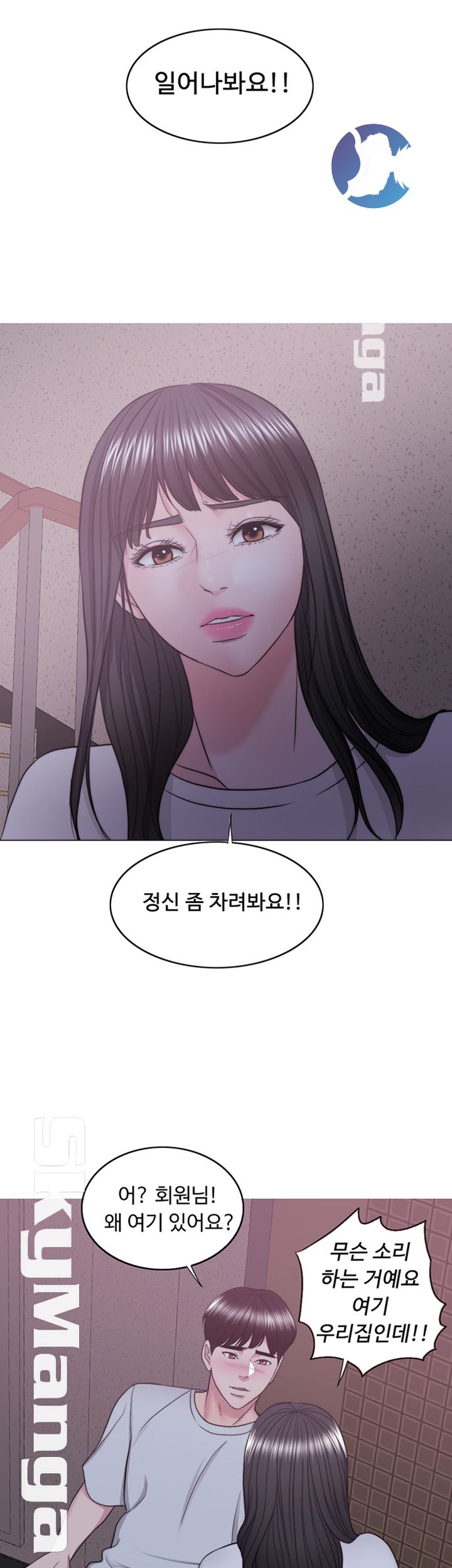 Is It Okay to Get Wet? Raw Chapter 29 Page 41