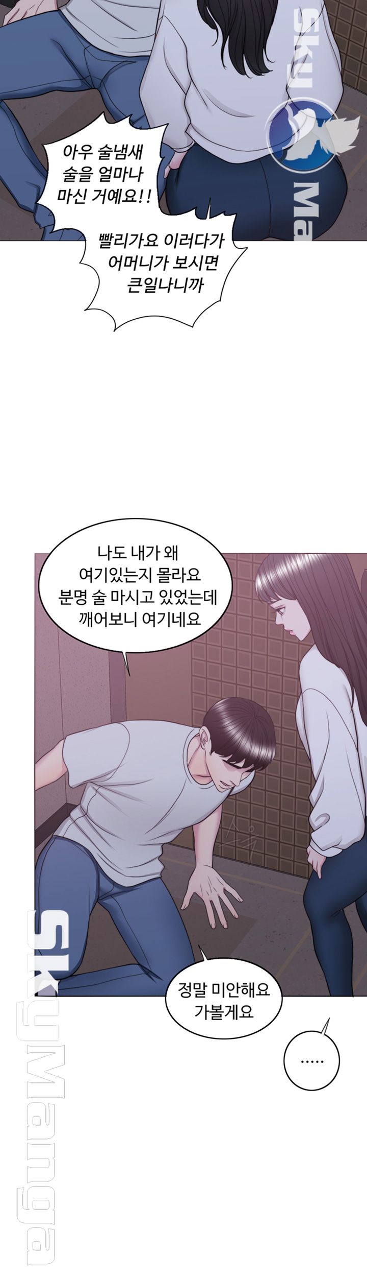 Is It Okay to Get Wet? Raw Chapter 29 Page 42