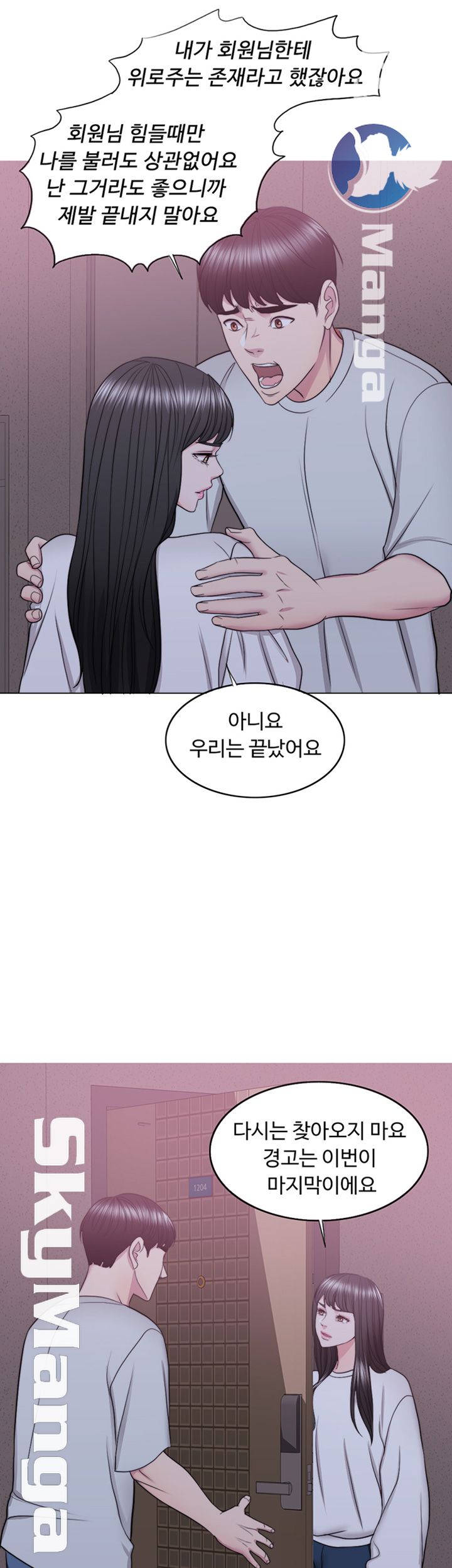 Is It Okay to Get Wet? Raw Chapter 29 Page 47