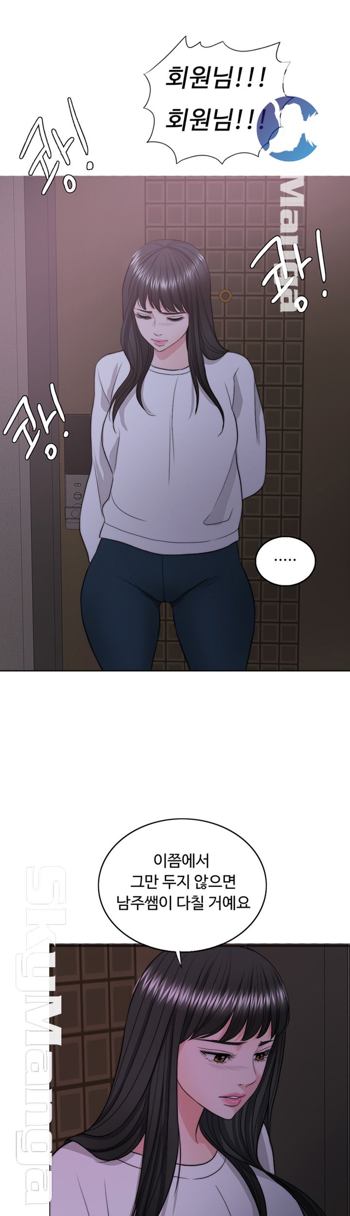 Is It Okay to Get Wet? Raw Chapter 29 Page 50