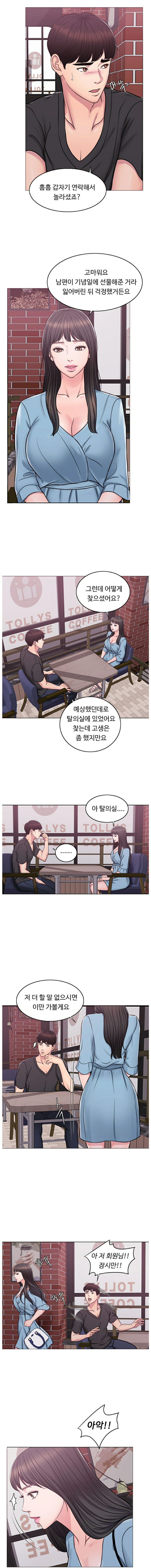 Is It Okay to Get Wet? Raw Chapter 3 Page 9