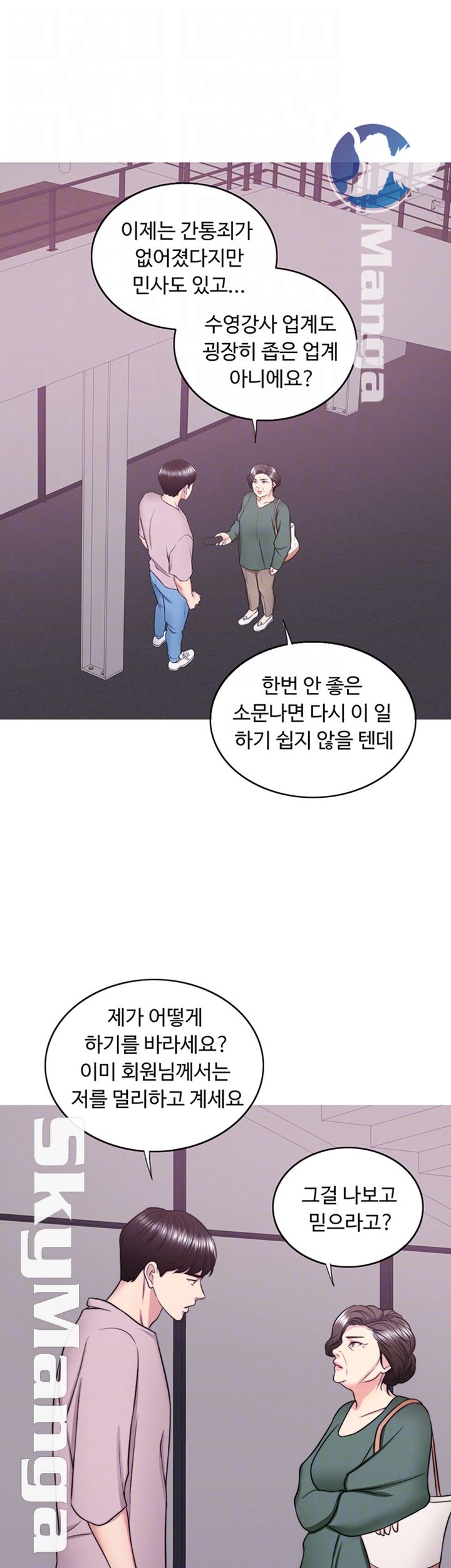Is It Okay to Get Wet? Raw Chapter 30 Page 12