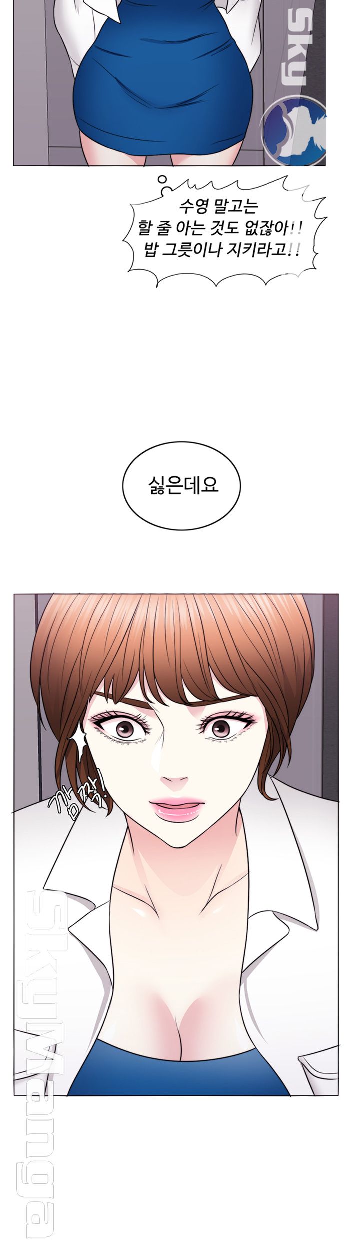 Is It Okay to Get Wet? Raw Chapter 30 Page 17