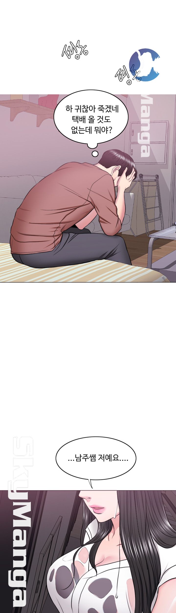 Is It Okay to Get Wet? Raw Chapter 30 Page 41