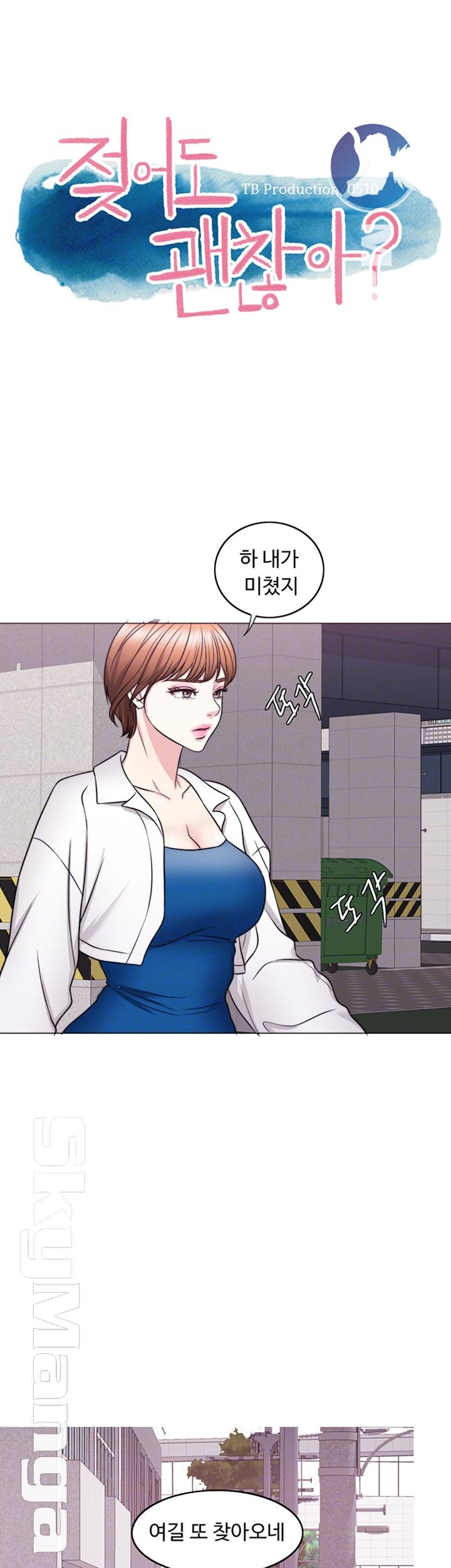 Is It Okay to Get Wet? Raw Chapter 30 Page 6