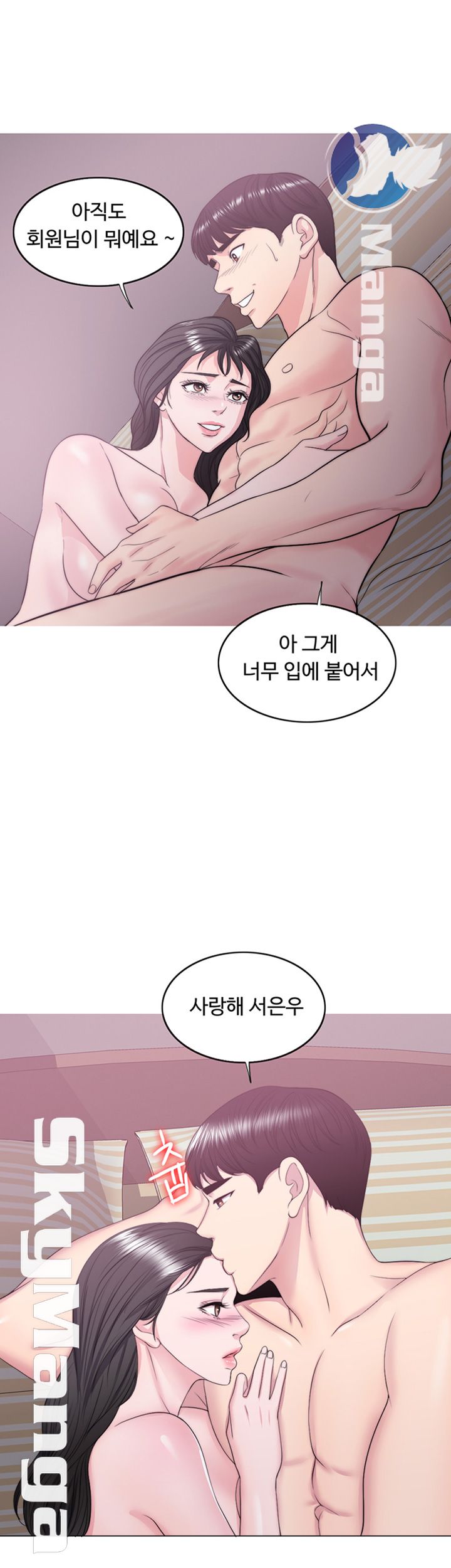 Is It Okay to Get Wet? Raw Chapter 31 Page 48