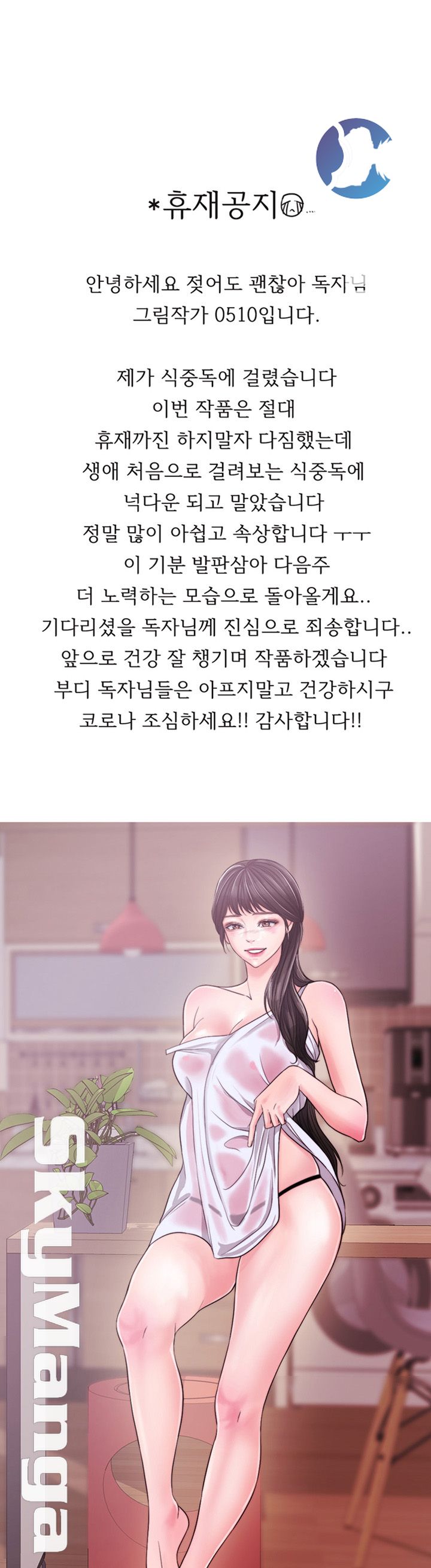 Is It Okay to Get Wet? Raw Chapter 31.5 Page 1