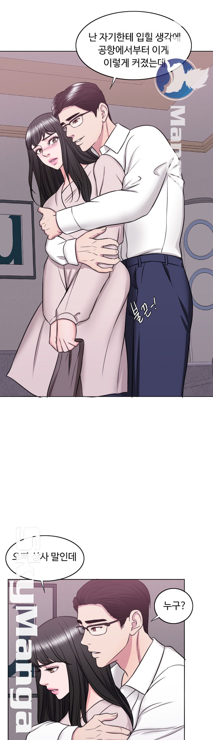Is It Okay to Get Wet? Raw Chapter 32 Page 18
