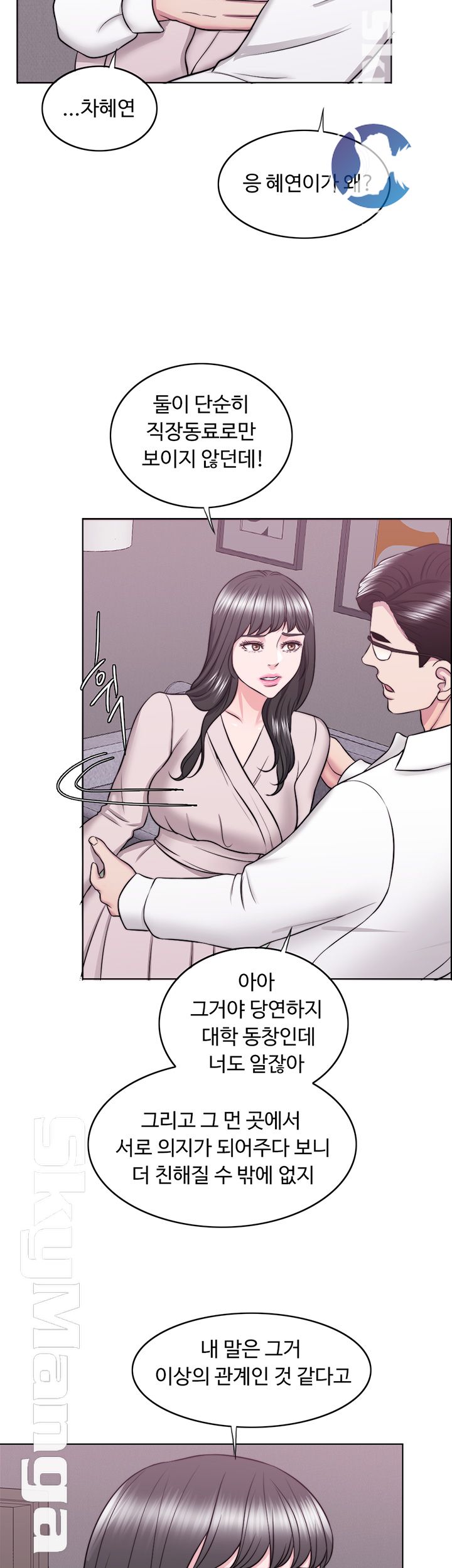 Is It Okay to Get Wet? Raw Chapter 32 Page 19