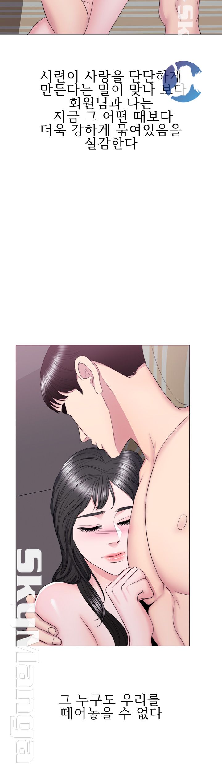 Is It Okay to Get Wet? Raw Chapter 32 Page 2