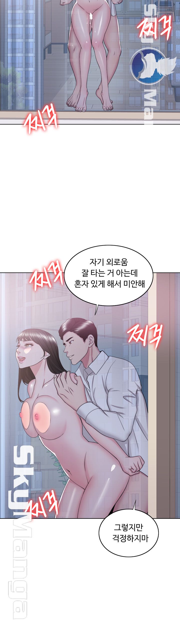 Is It Okay to Get Wet? Raw Chapter 32 Page 41