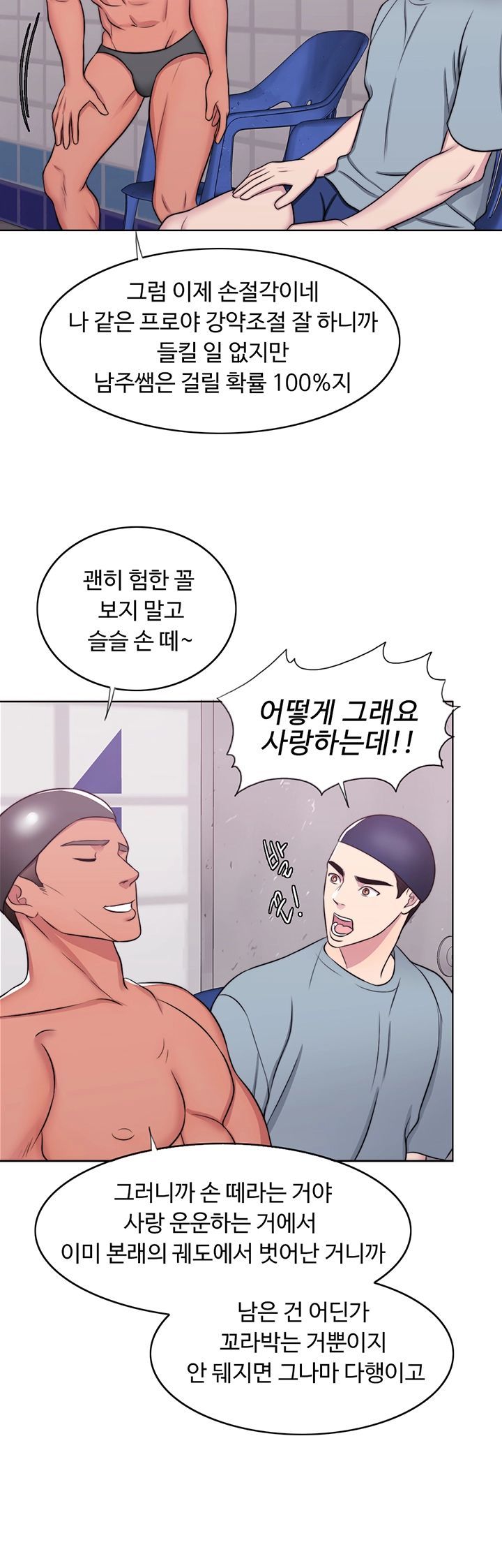 Is It Okay to Get Wet? Raw Chapter 33 Page 15