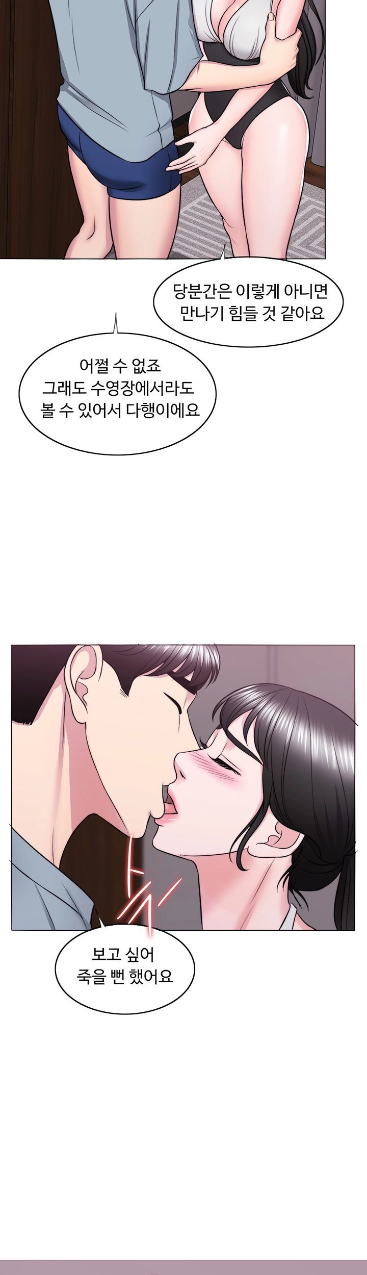 Is It Okay to Get Wet? Raw Chapter 33 Page 20