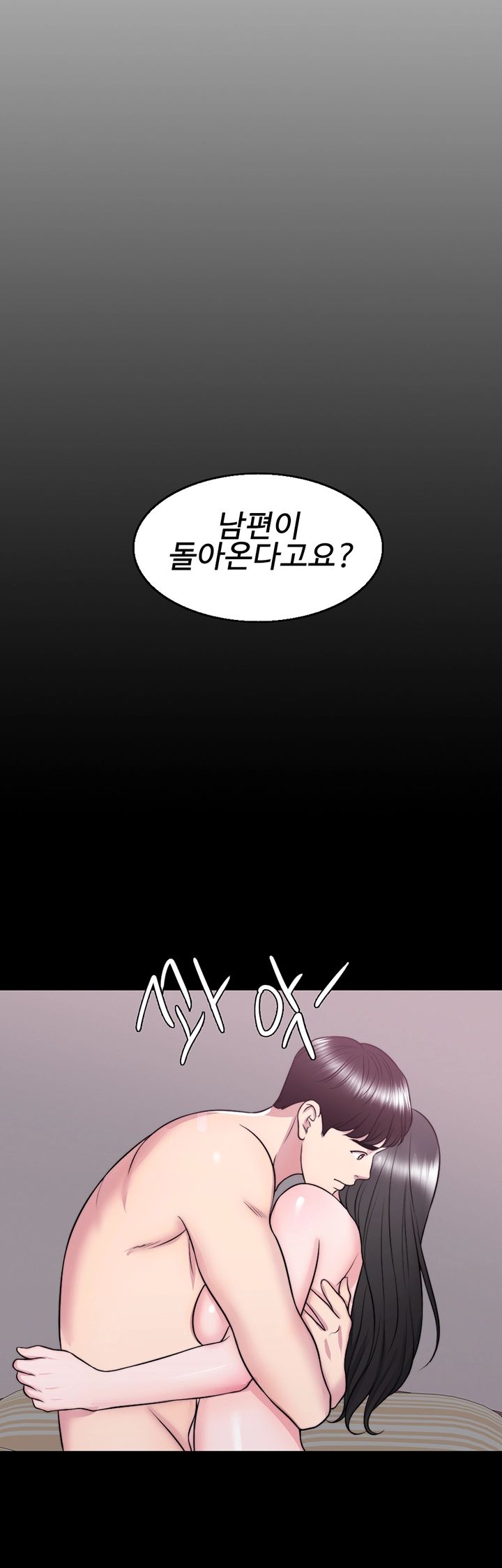 Is It Okay to Get Wet? Raw Chapter 33 Page 3