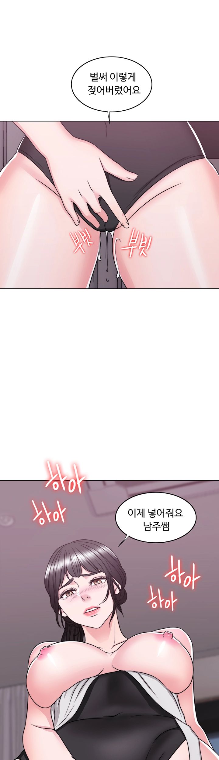 Is It Okay to Get Wet? Raw Chapter 33 Page 35