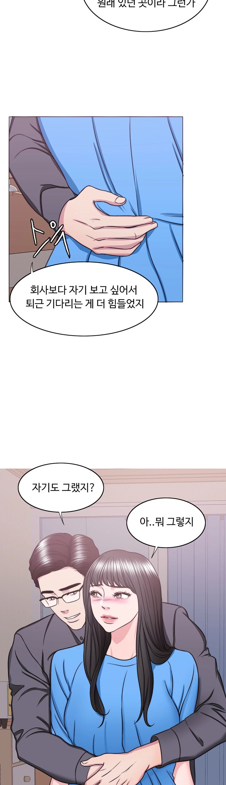 Is It Okay to Get Wet? Raw Chapter 33 Page 49