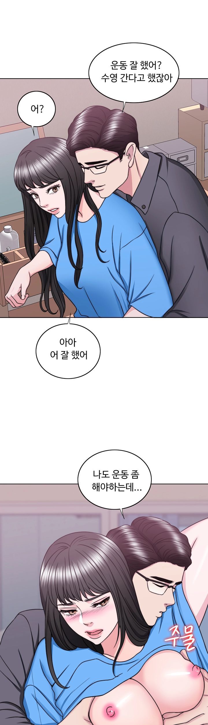 Is It Okay to Get Wet? Raw Chapter 33 Page 51