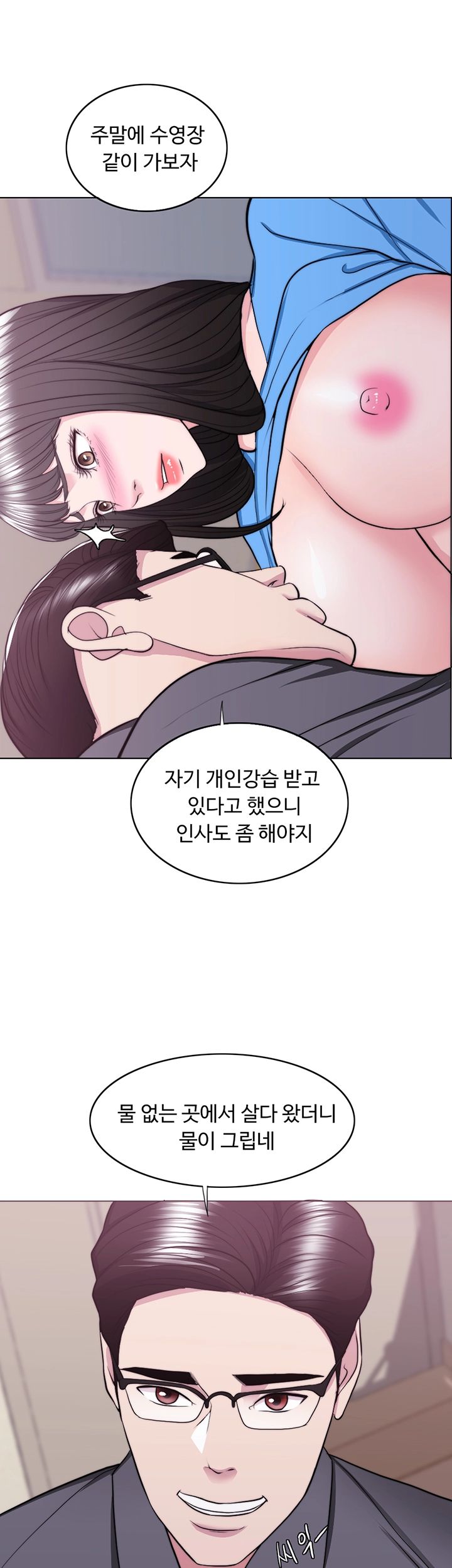 Is It Okay to Get Wet? Raw Chapter 33 Page 55