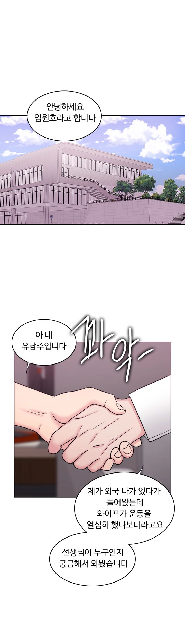 Is It Okay to Get Wet? Raw Chapter 34 Page 2