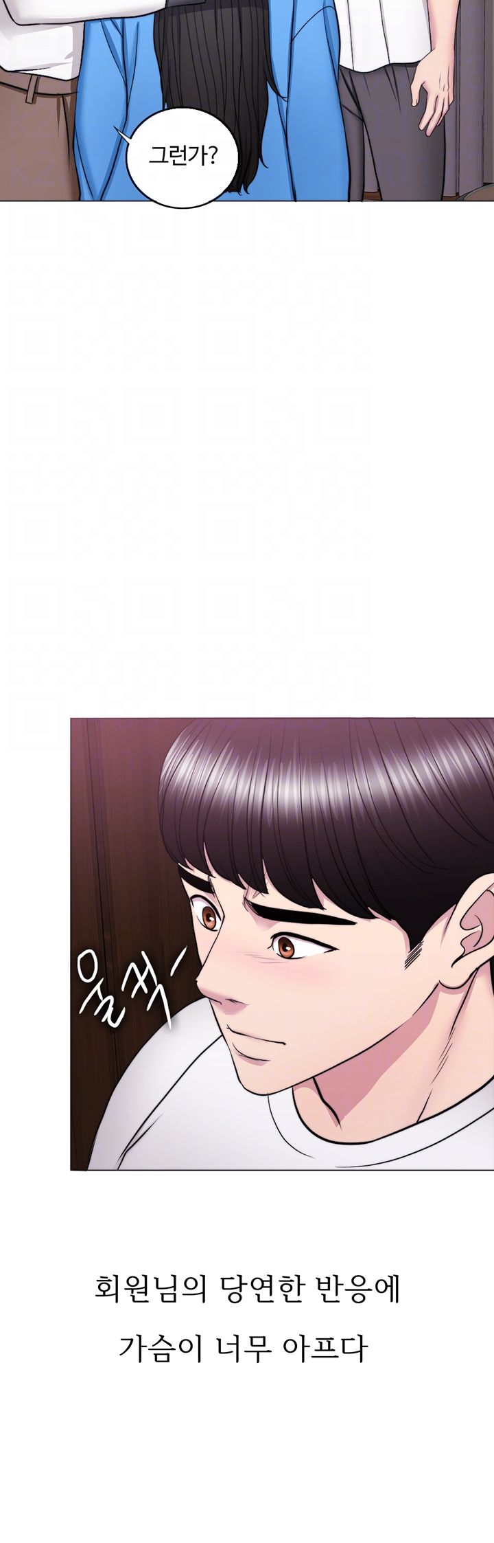 Is It Okay to Get Wet? Raw Chapter 34 Page 8