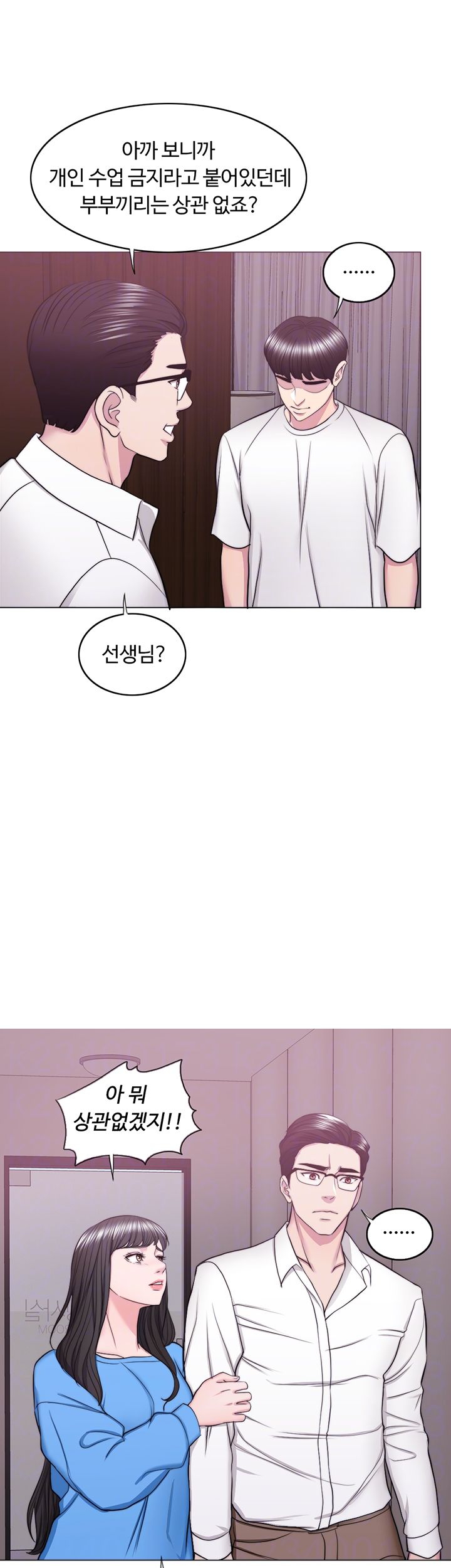 Is It Okay to Get Wet? Raw Chapter 34 Page 9