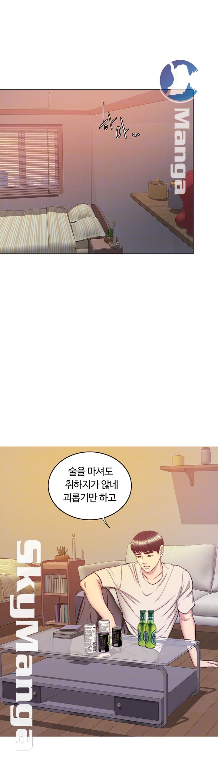 Is It Okay to Get Wet? Raw Chapter 35 Page 14