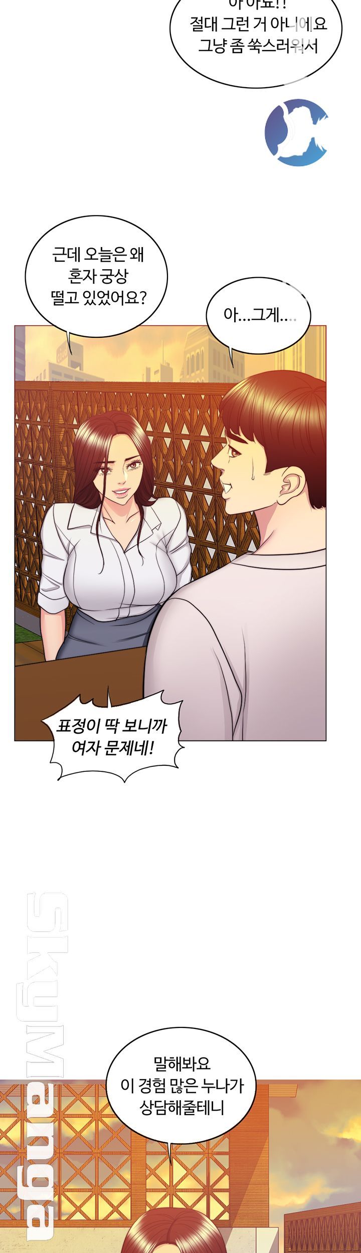 Is It Okay to Get Wet? Raw Chapter 35 Page 29