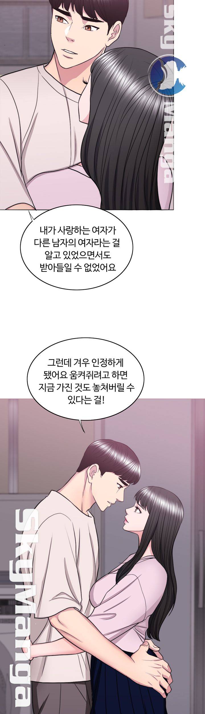 Is It Okay to Get Wet? Raw Chapter 35 Page 47