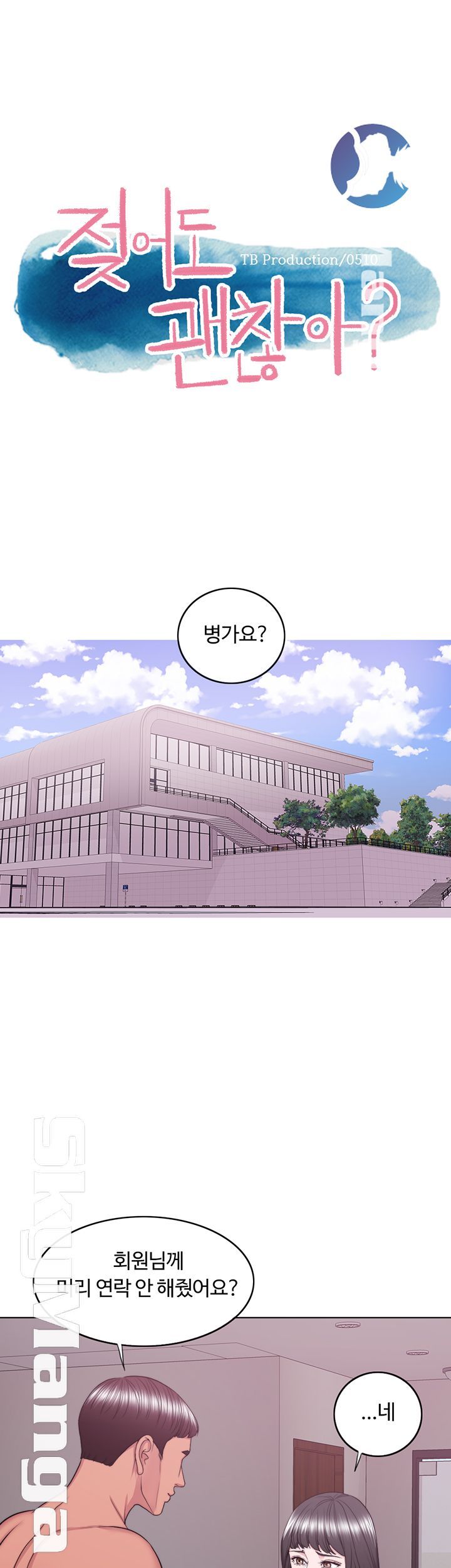 Is It Okay to Get Wet? Raw Chapter 35 Page 7