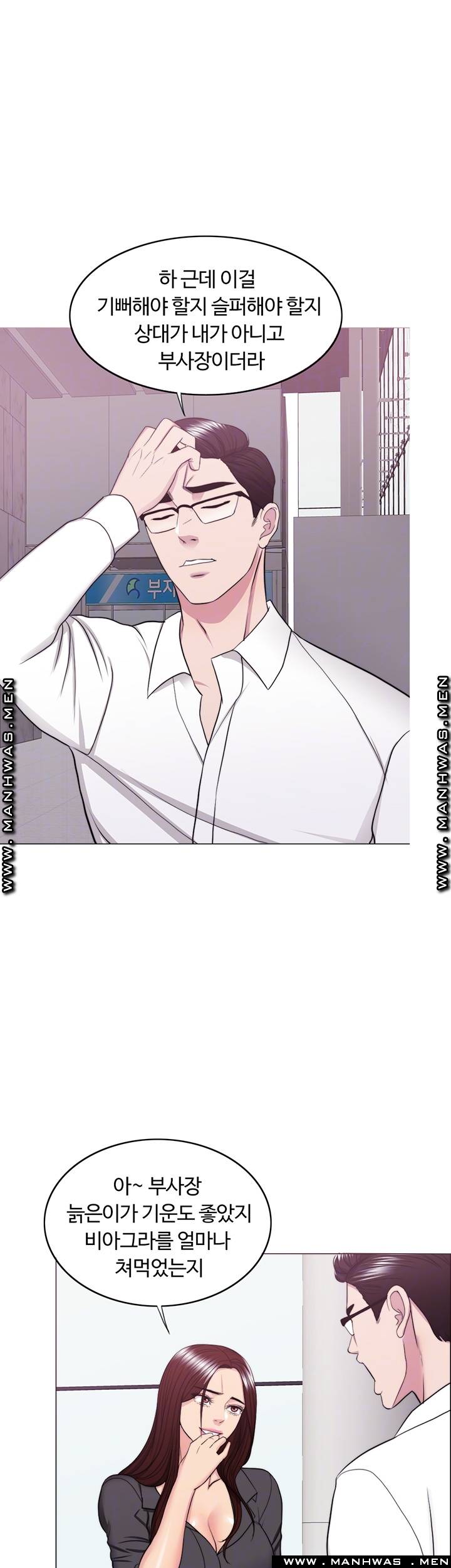 Is It Okay to Get Wet? Raw Chapter 37 Page 14