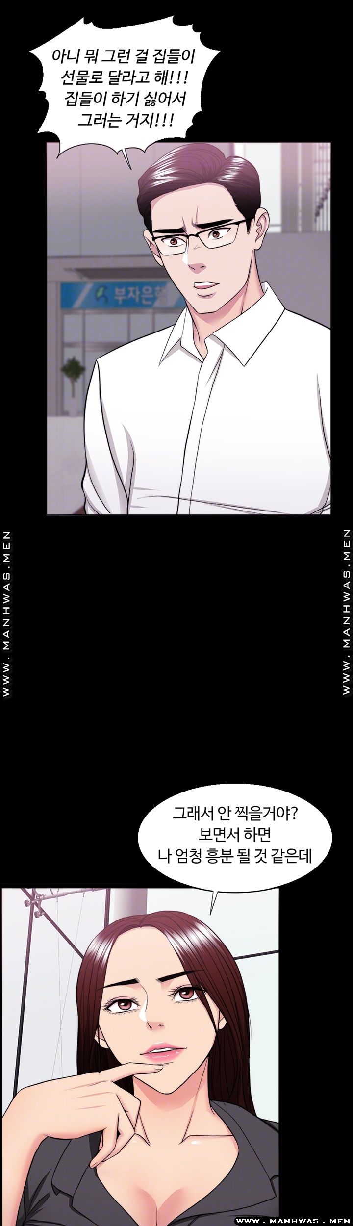 Is It Okay to Get Wet? Raw Chapter 38 Page 6