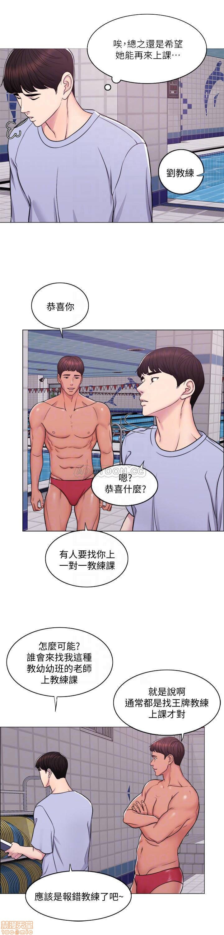 Is It Okay to Get Wet? Raw Chapter 4 Page 10