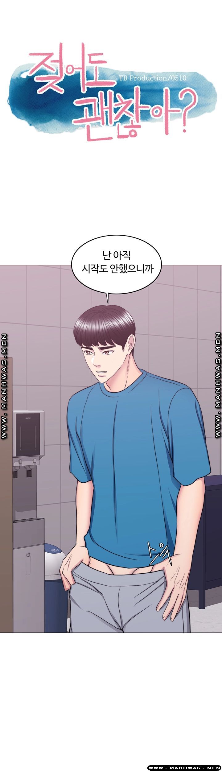 Is It Okay to Get Wet? Raw Chapter 41 Page 7