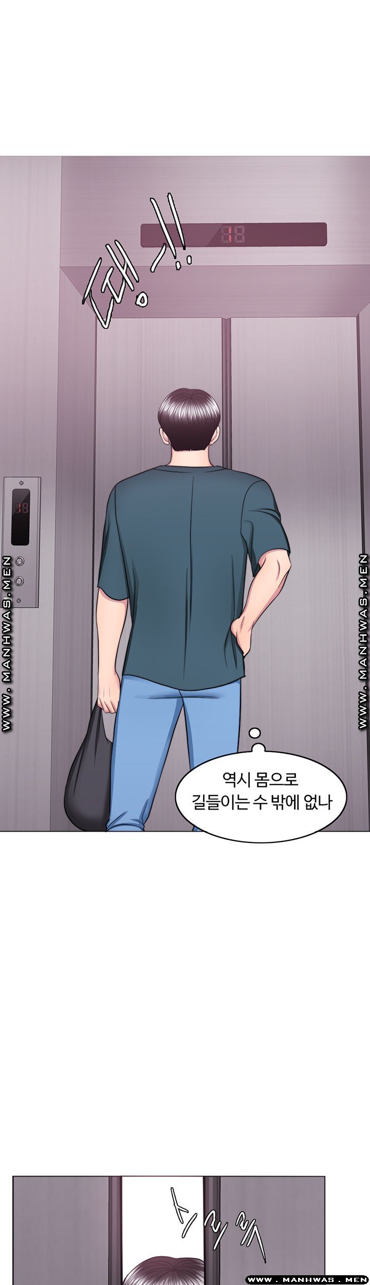 Is It Okay to Get Wet? Raw Chapter 44 Page 17