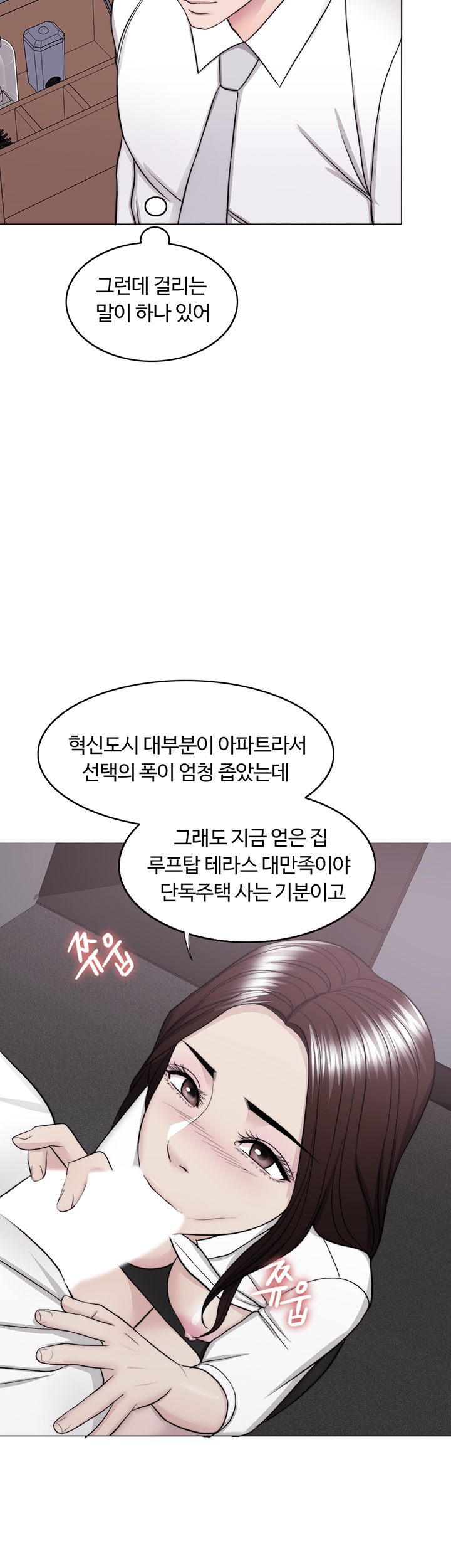 Is It Okay to Get Wet? Raw Chapter 45 Page 10